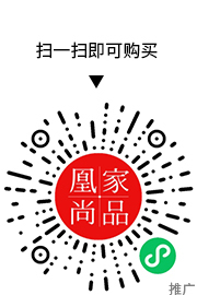 凰家尚品微信小程序二维码