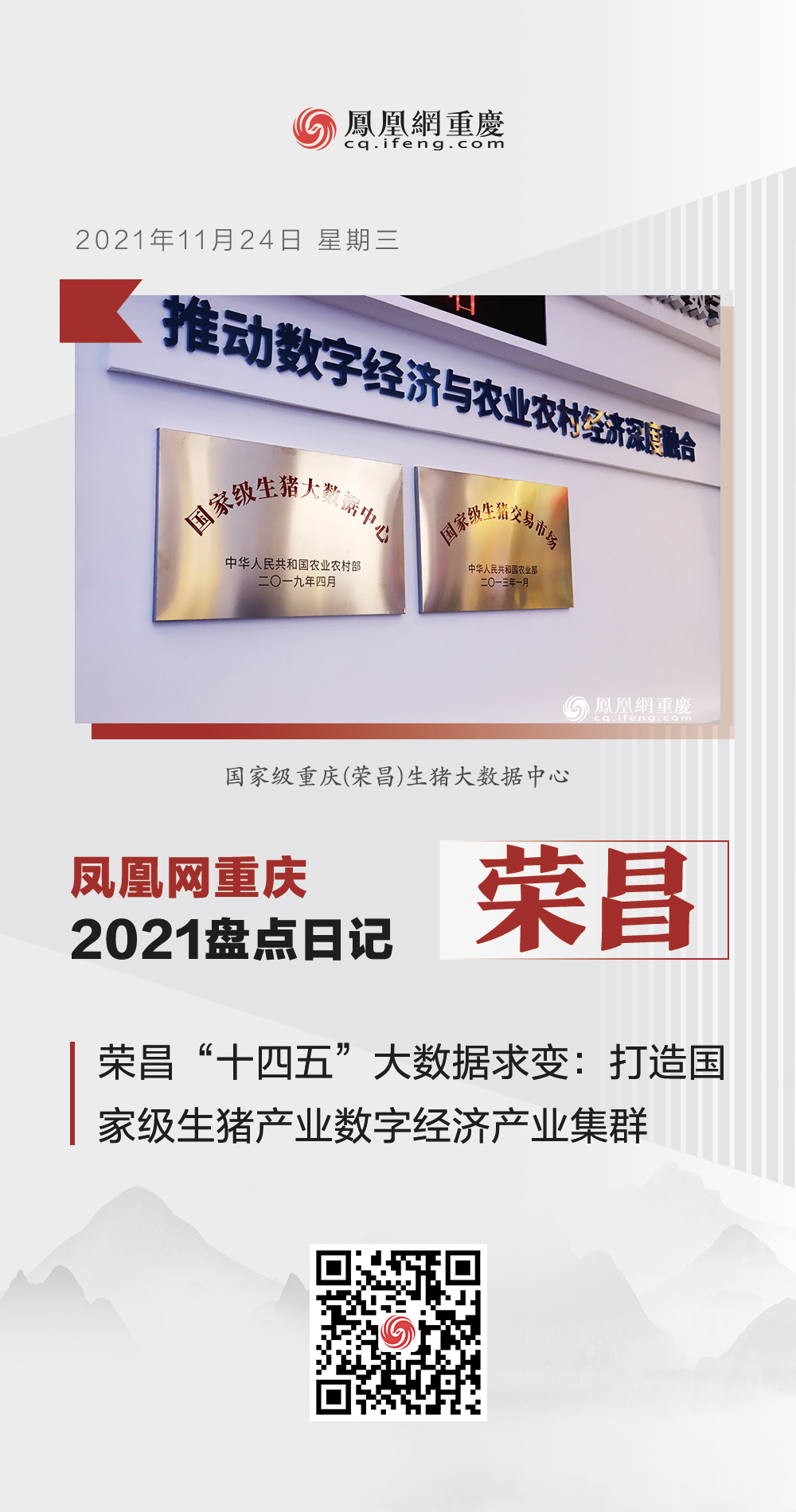 凤凰网重庆2021盘点日记摘录：荣昌