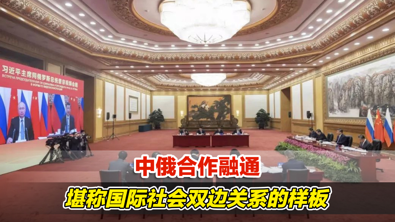 不是盟友胜似盟友中俄合作融通堪称国际社会双边关系的样板