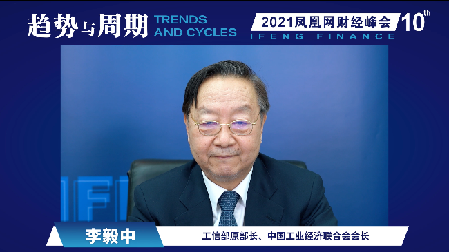 李毅中：总结百年重大成就和历史经验，经济建设是一个重要方面
