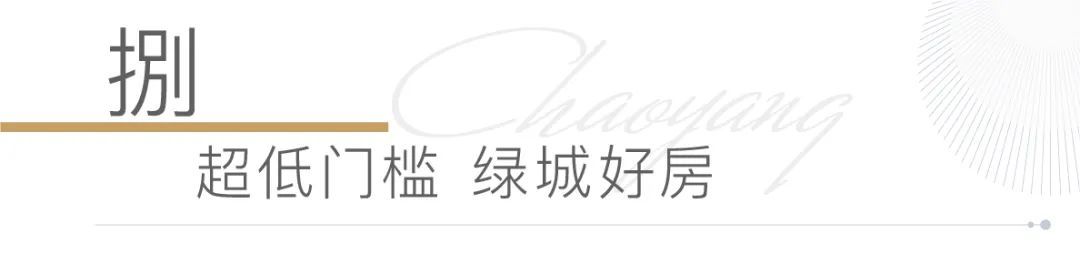 绿城&middot;桂语朝阳首开在即，抢住李沧的机会来了！