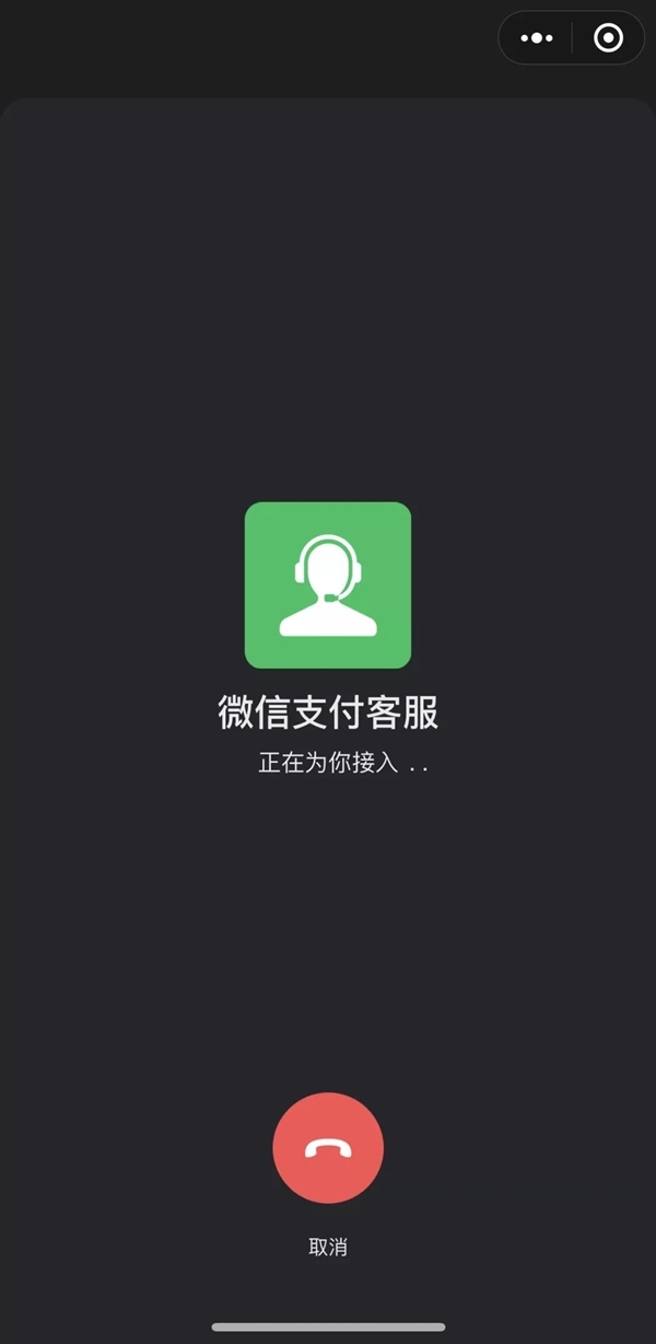 风险交易自动预警!微信支付“防骗客服提醒”功能上线
