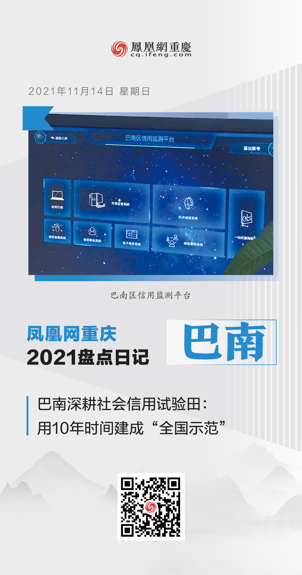 凤凰网重庆2021盘点日记摘录：巴南
