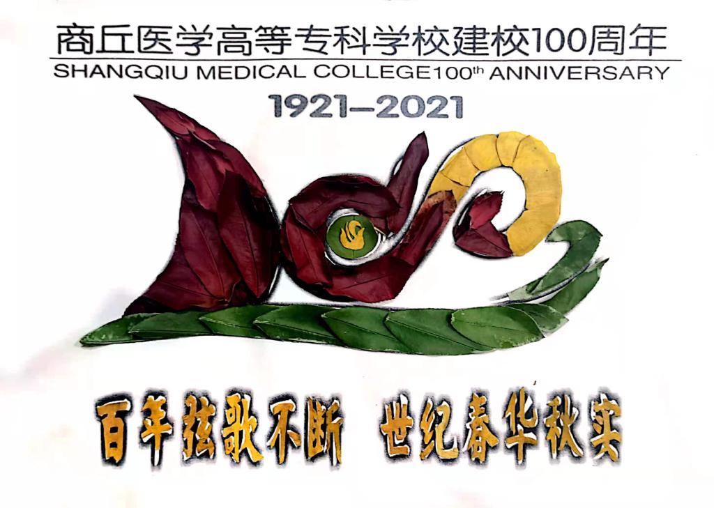 商丘医专举行秋冬的心事园艺贴画大赛