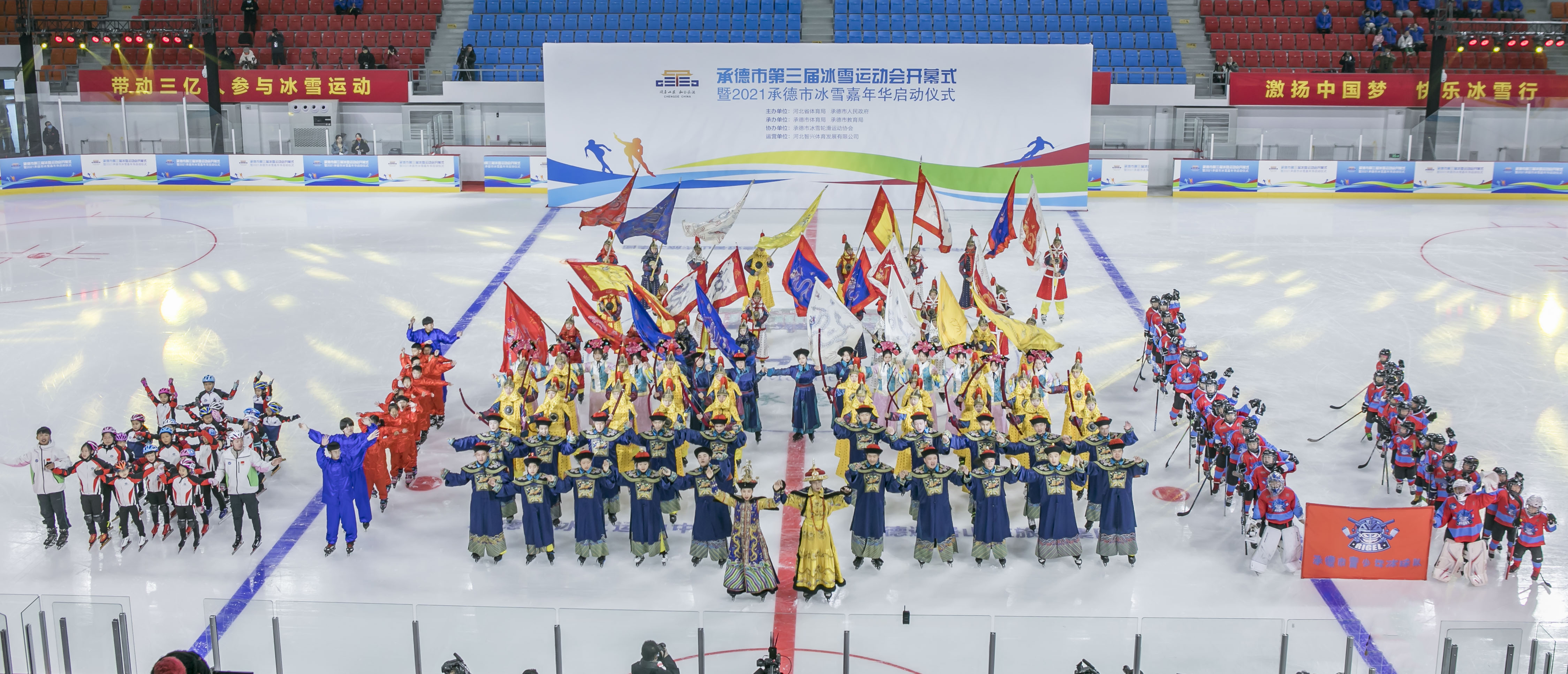 承德市第三届冰雪运动会开幕式 暨2021承德冰雪嘉年华启动仪式