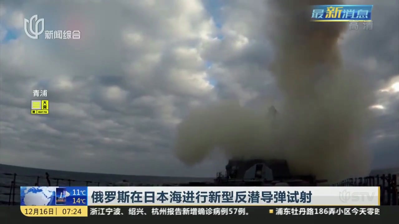 俄罗斯在日本海进行新型反潜导弹试射