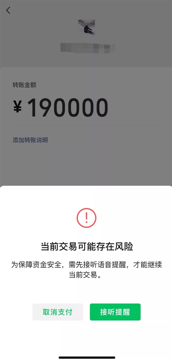 风险交易自动预警!微信支付“防骗客服提醒”功能上线