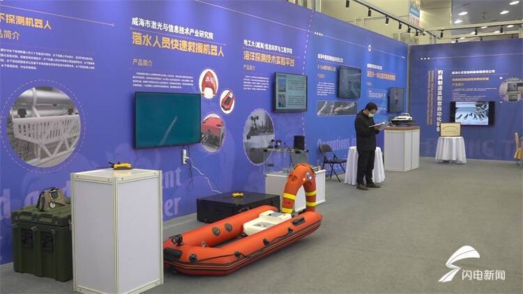 威海海洋领域机器人与净化装备科研成果展示交易会举行