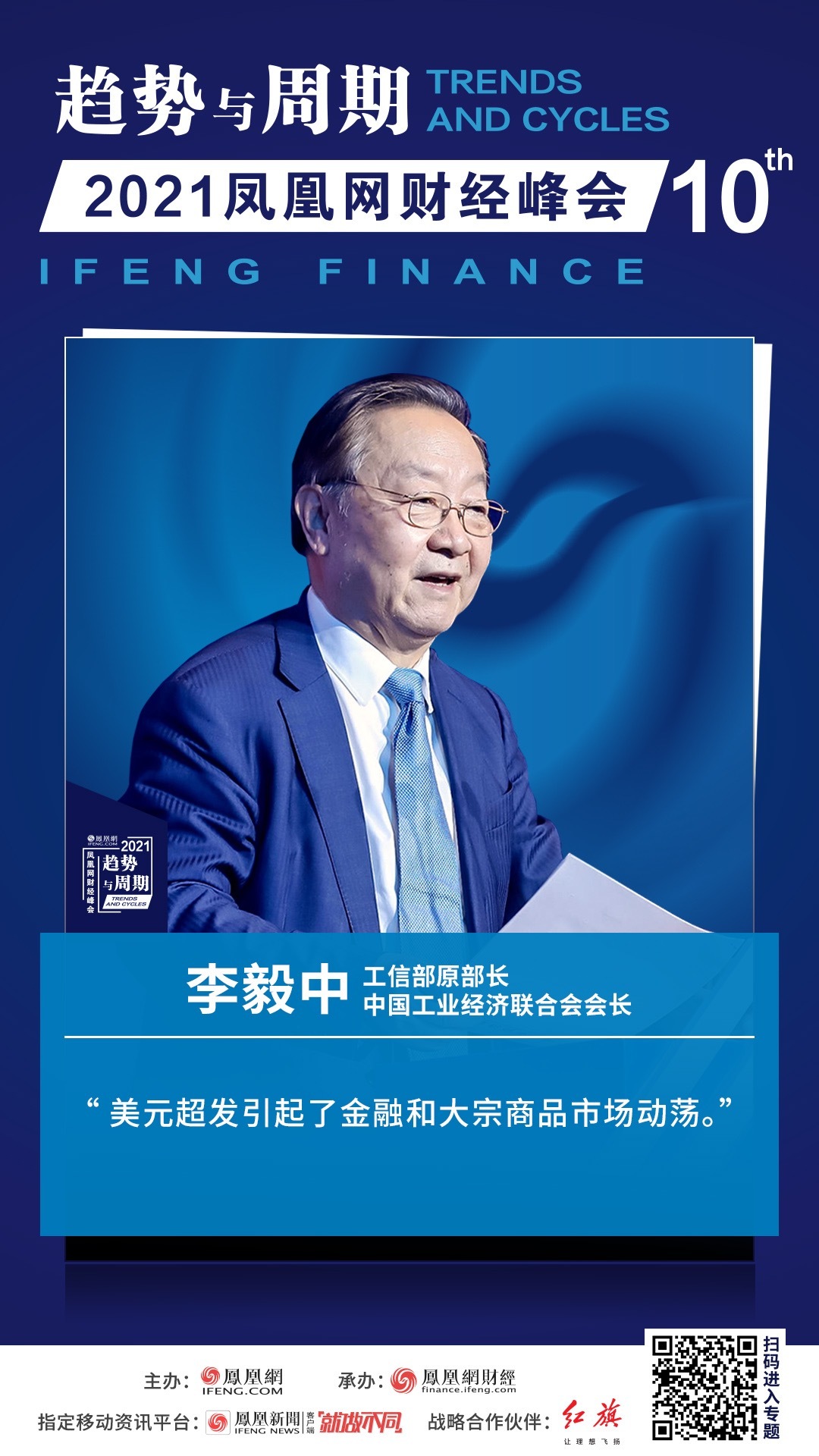 复苏关键之年,全球经济有何风险?机遇何在?政商学界大咖展望2022