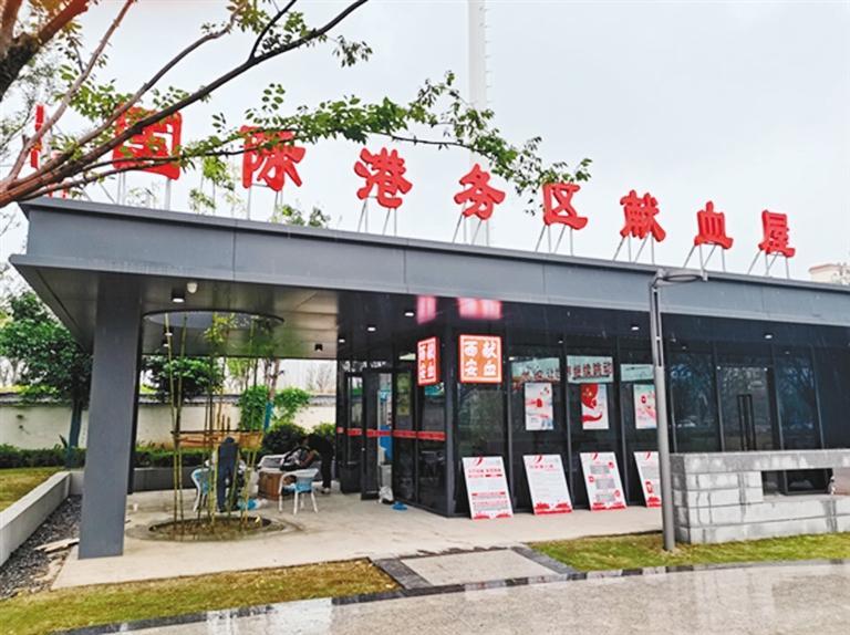 国际港务区献血屋