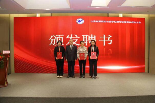 山东省医院协会医学伦理专业委员会成立 陈晓阳当选主任委员