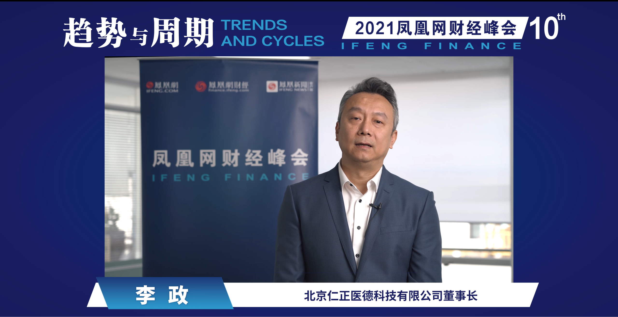 李政：2021年是中国慢病管理的元年，大健康产业或迎来10年红利期