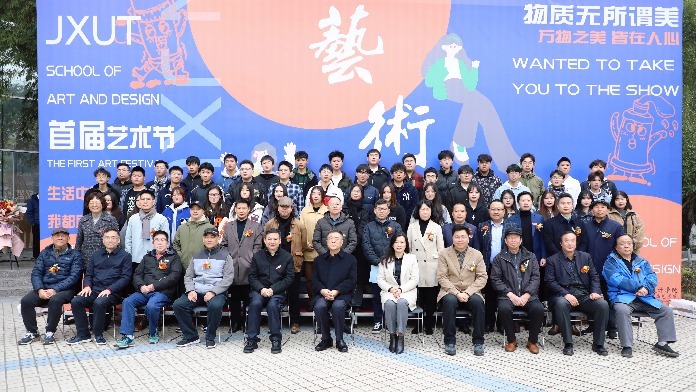 江西科技学院艺术设计学院首届艺术节开幕