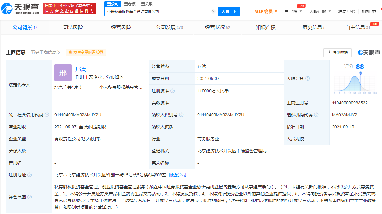 小米完成私募管理人登记 雷军疑似实际控制人