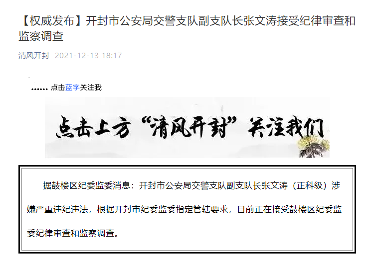 发布举报视频,自称被其身为开封市交警支队副支队长的前夫张某涛家暴