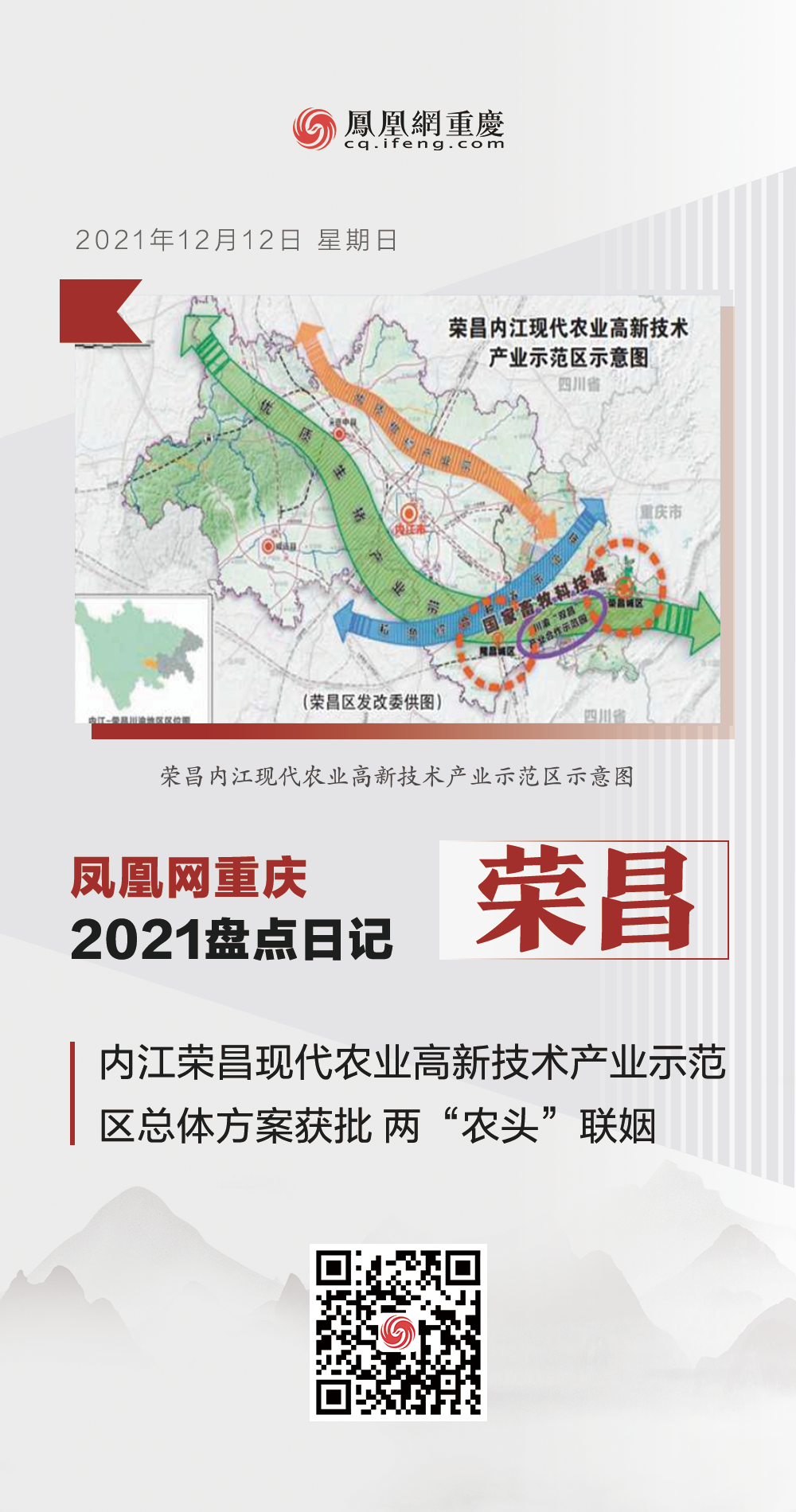 凤凰网重庆2021盘点日记摘录：荣昌