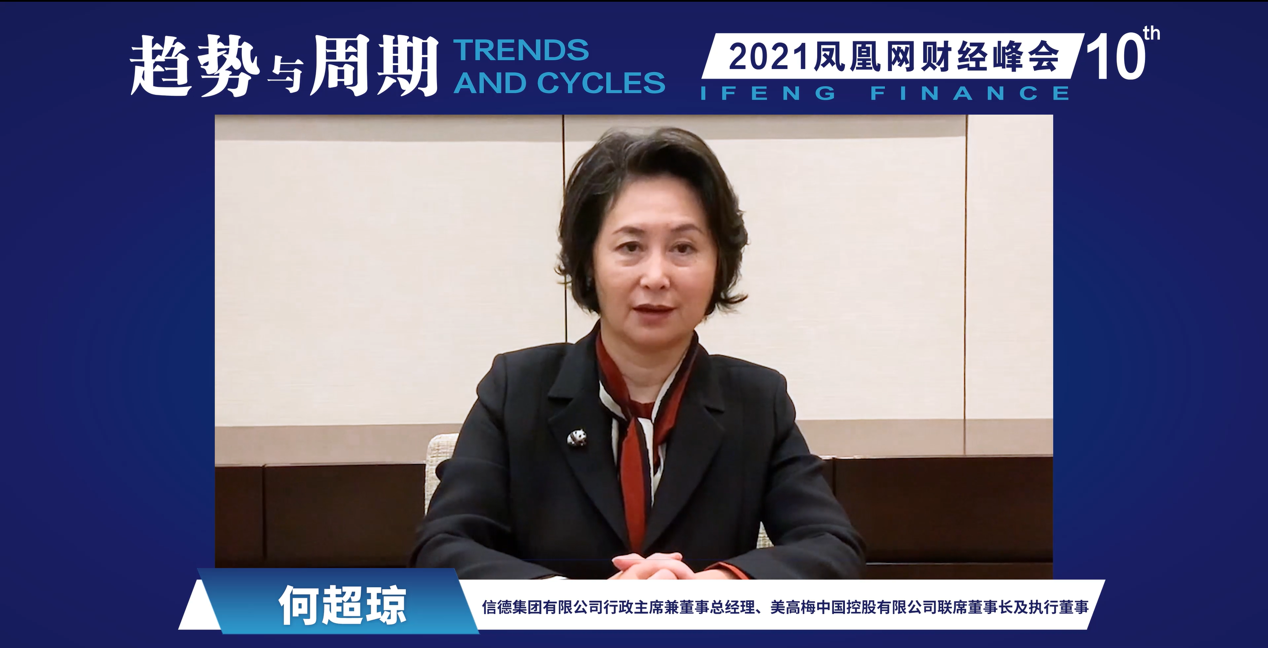 信德集团有限公司行政主席兼董事总经理、美高梅中国控股有限公司联席董事长及执行董事何超琼