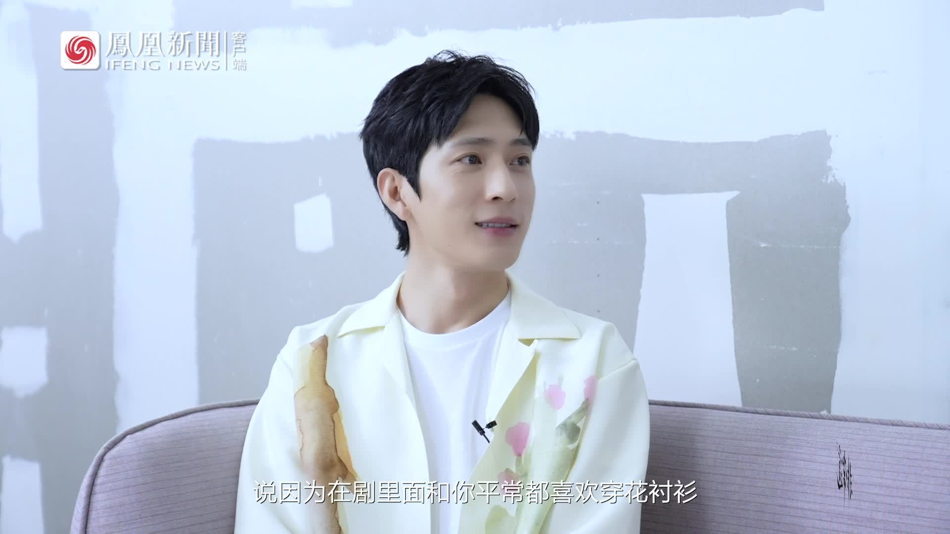 井柏然用花衬衫体现钱开逸的热情 | 非常道