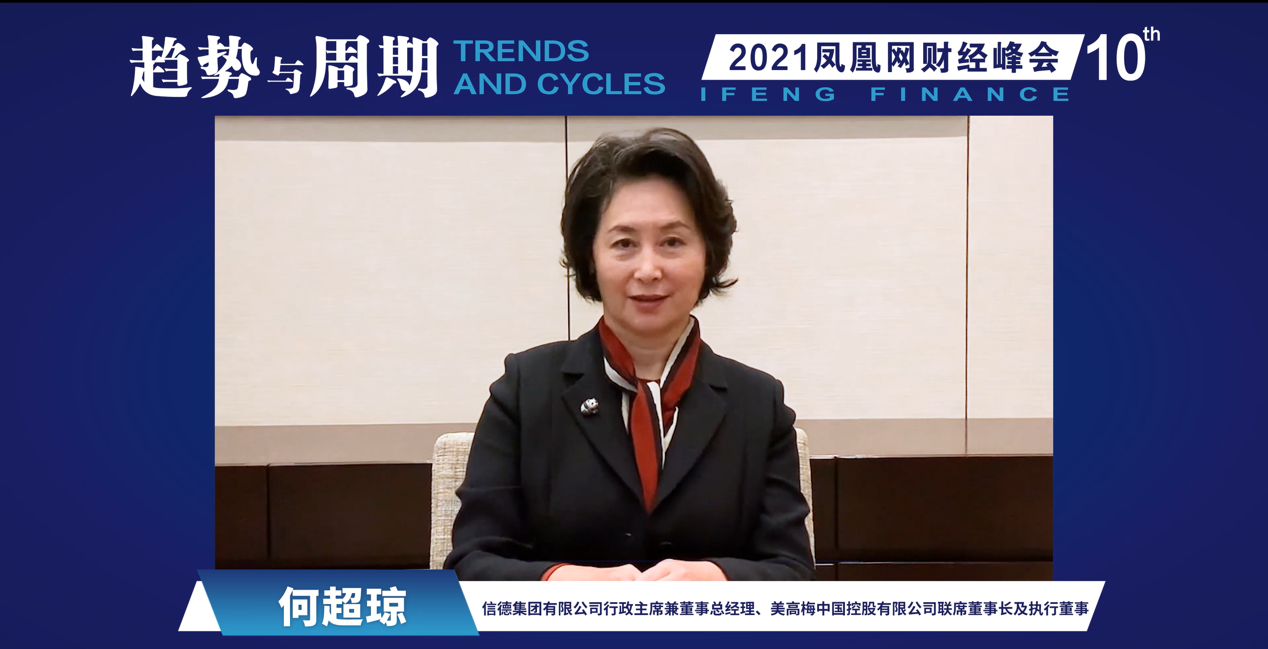 信德集团有限公司行政主席兼董事总经理、美高梅中国控股有限公司联席董事长及执行董事何超琼