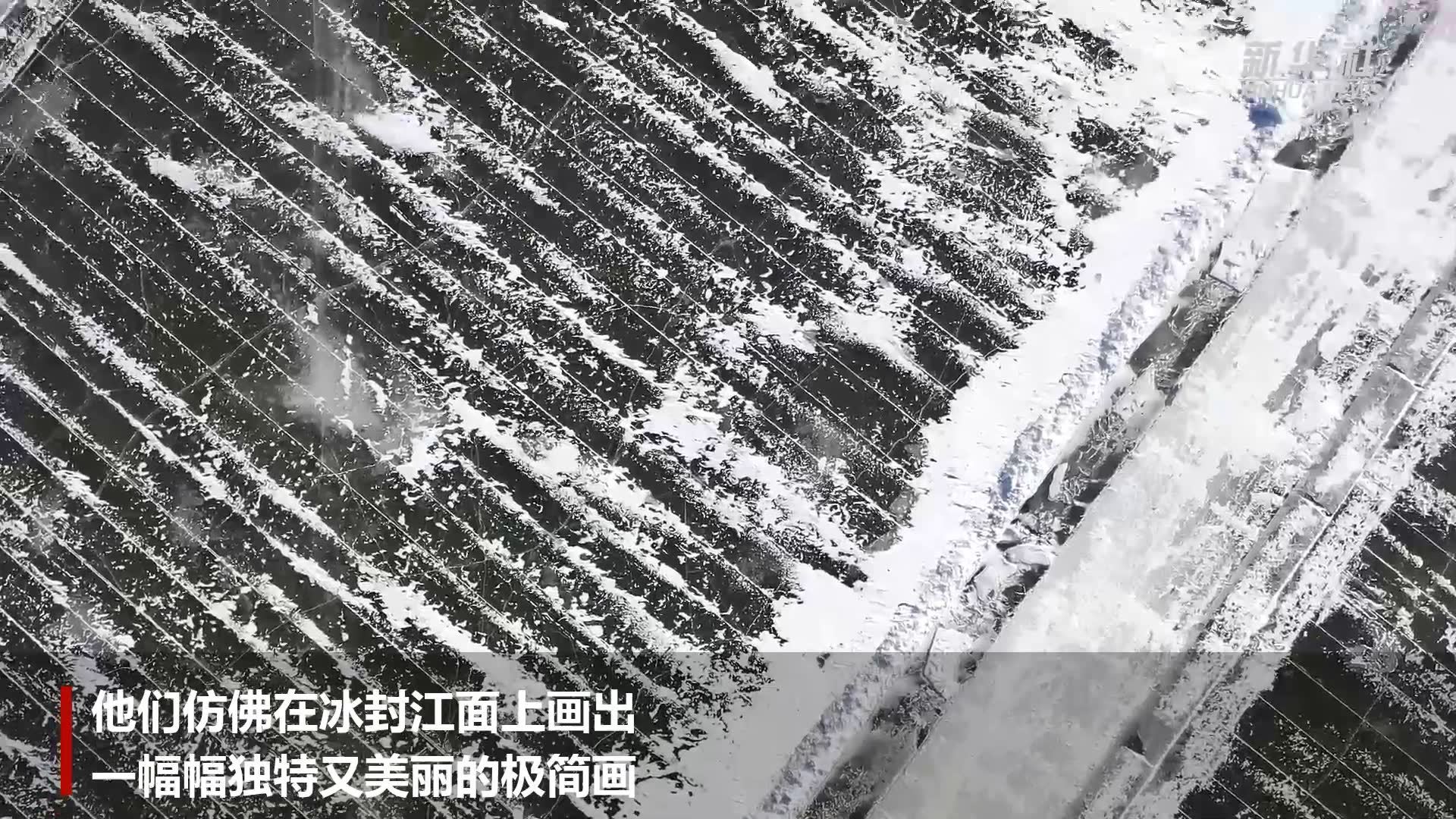 看!冰封松花江上的独特极简画