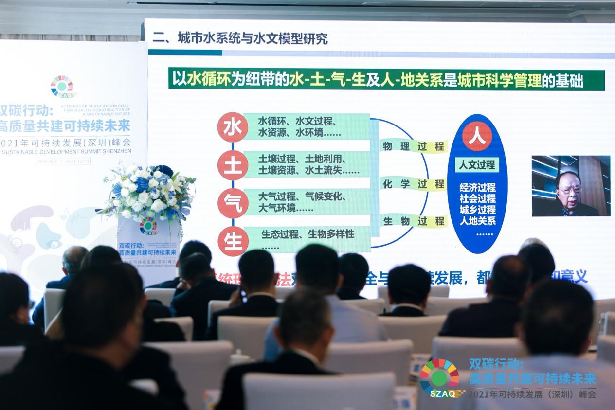 中国科学院院士、武汉大学教授夏军视频分享《双碳背景下城市水安全与智慧管理》