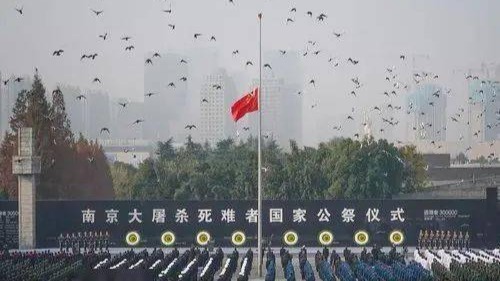 现场回顾 | 南京大屠杀死难者国家公祭仪式