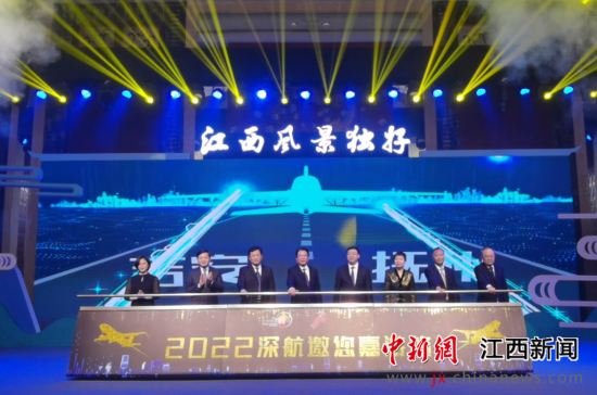 2022“深航邀您嘉游赣”江西旅游宣传推广活动正式启动。记者 刘占昆 摄
