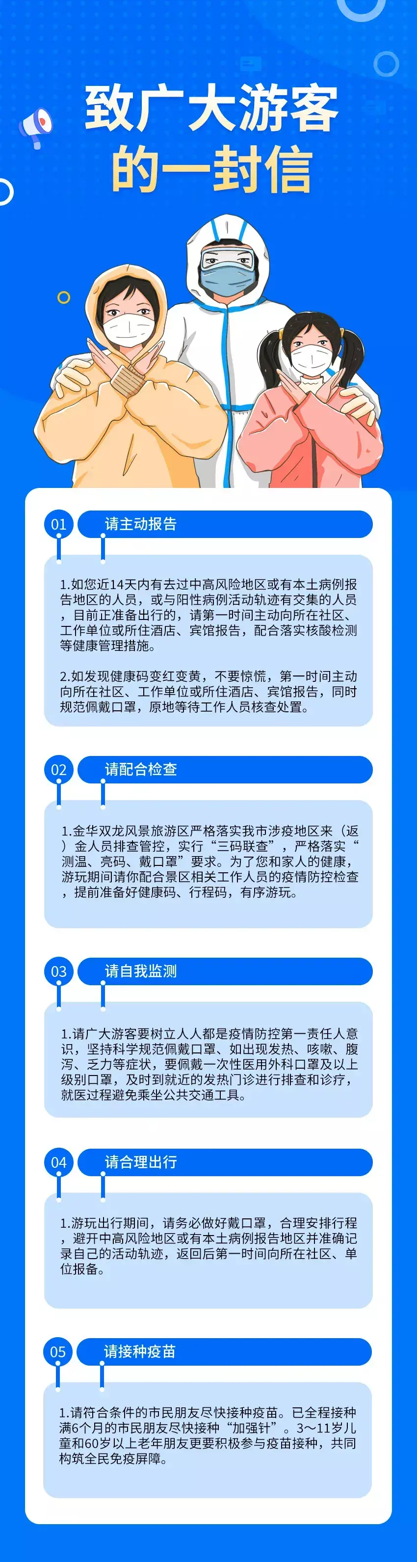 @广大游客朋友，你有一封信，请查收！ 