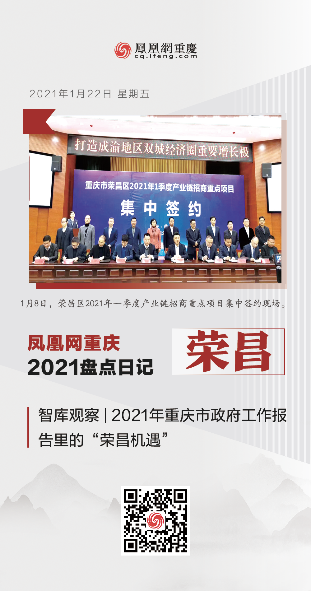凤凰网重庆2021盘点日记摘录：荣昌