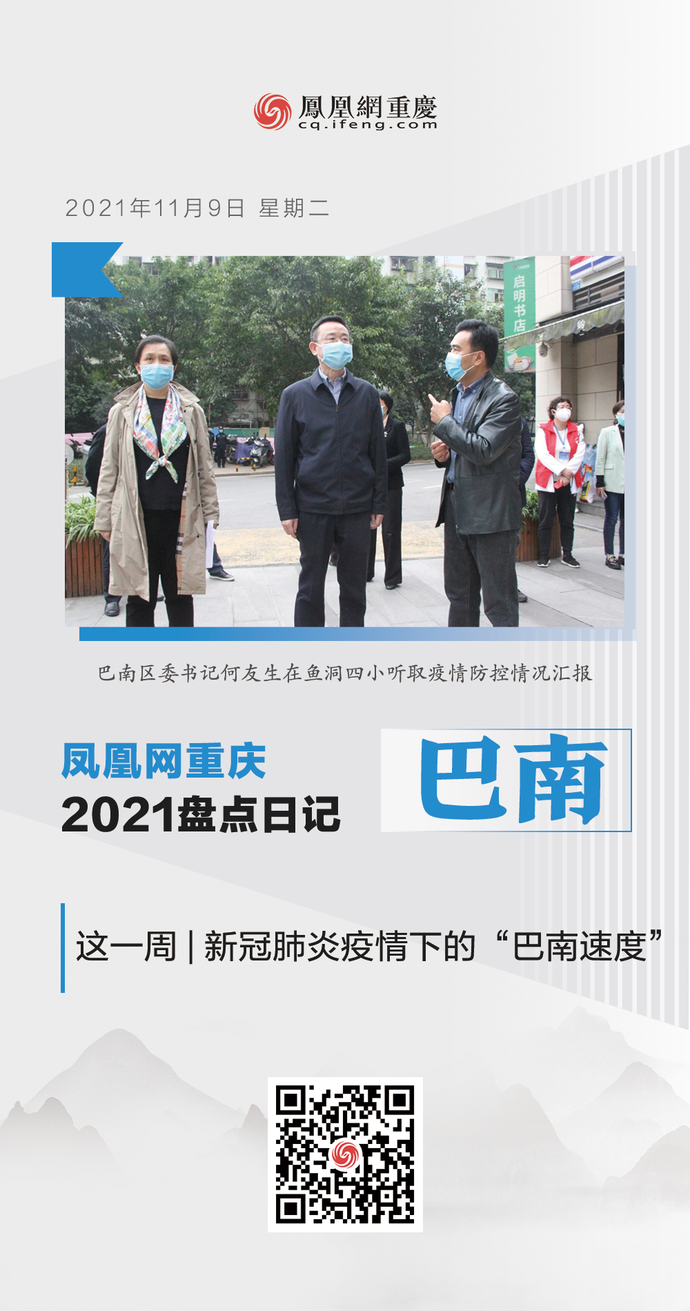 凤凰网重庆2021盘点日记摘录：巴南