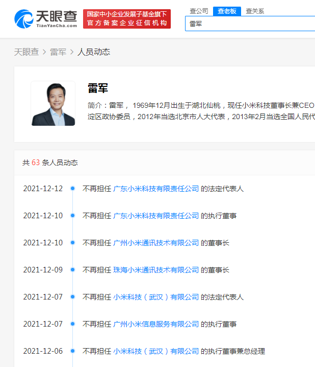 雷军再退出多家小米关联公司 此前两个月已退出三家
