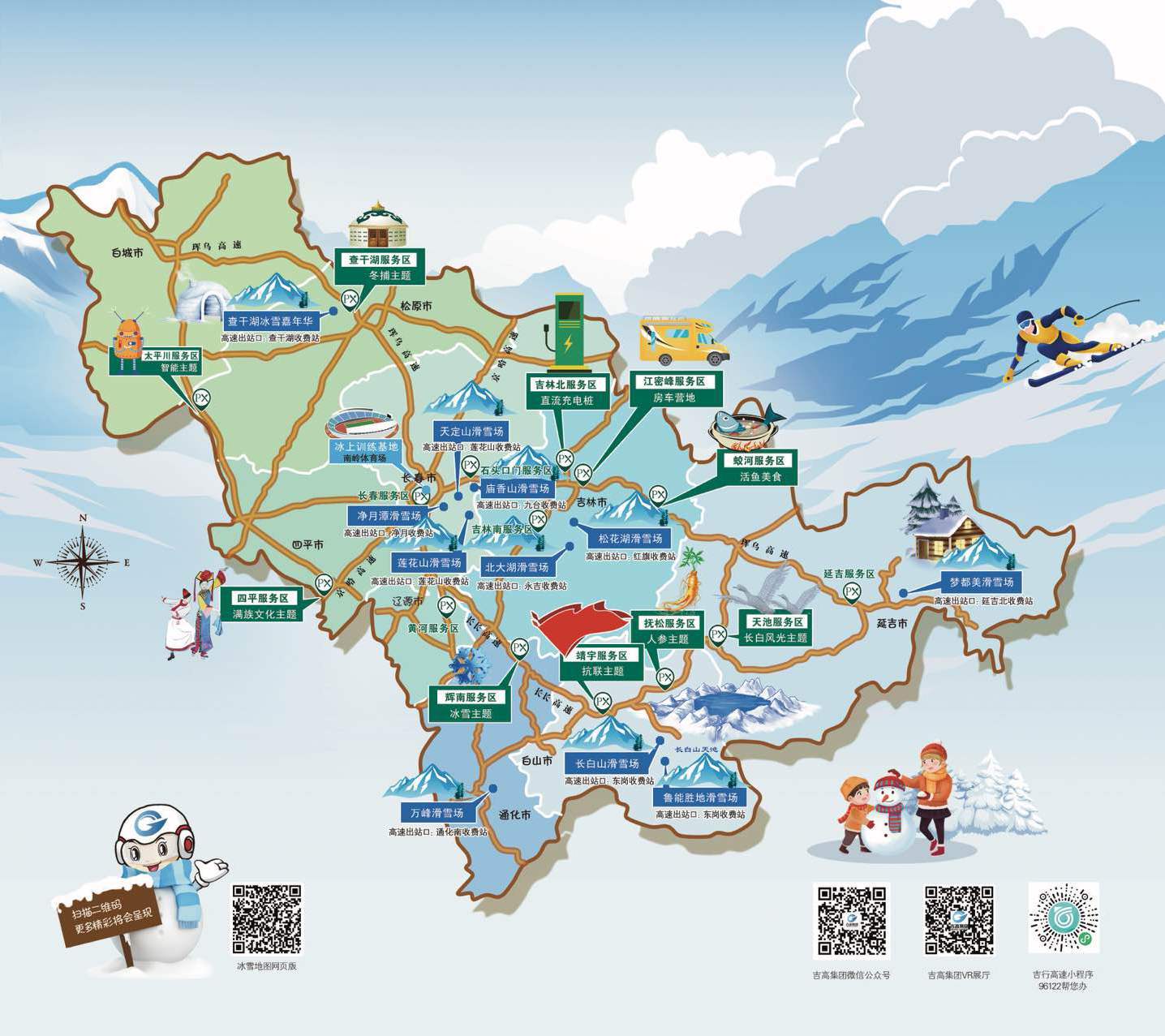 @吉林人 “沿着高速玩冰雪”宝典来啦!