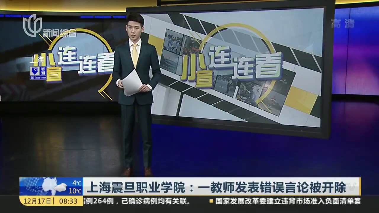 上海震旦职业学院：一教师发表错误言论被开除