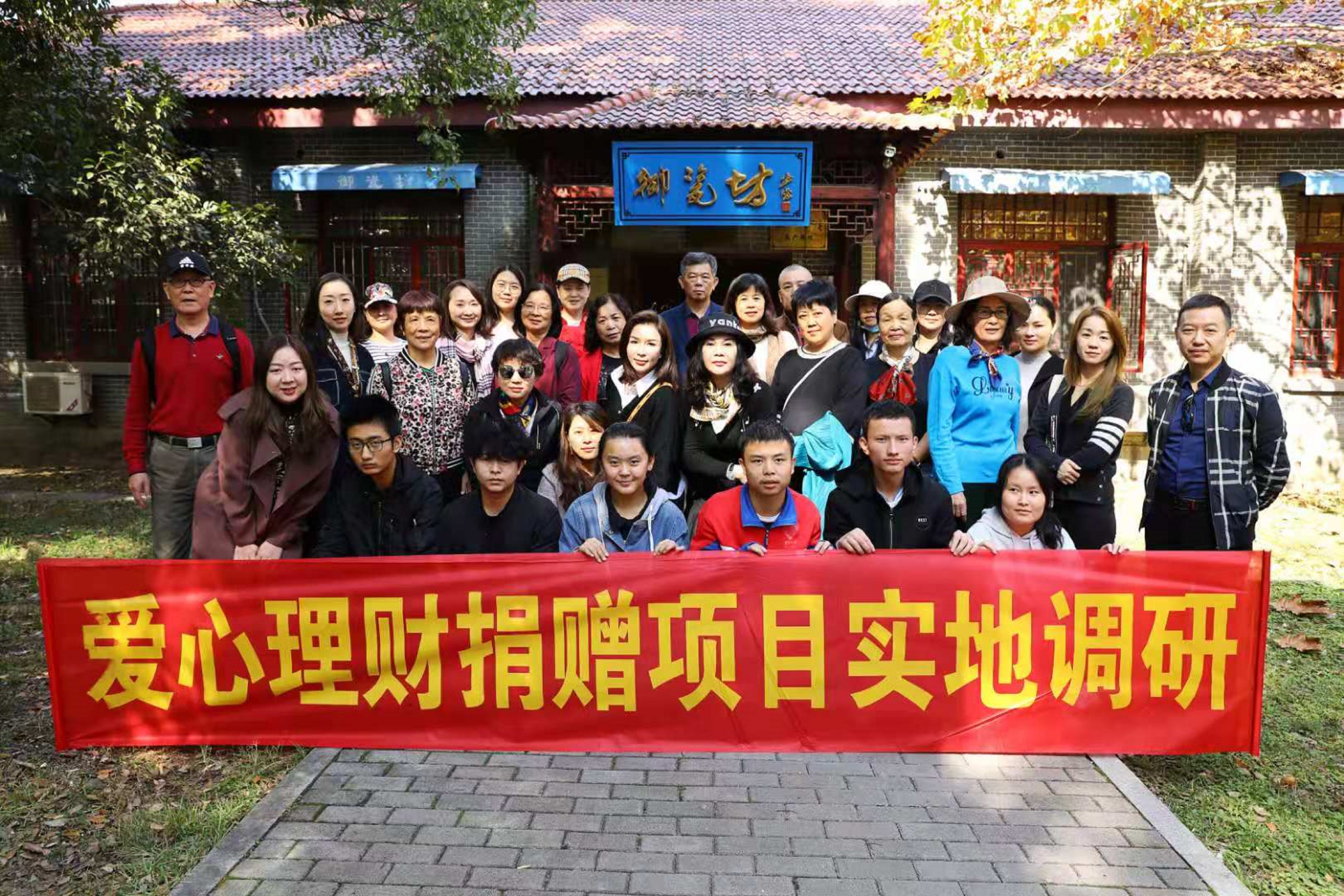 深圳建行爱心捐赠理财项目实地调研活动