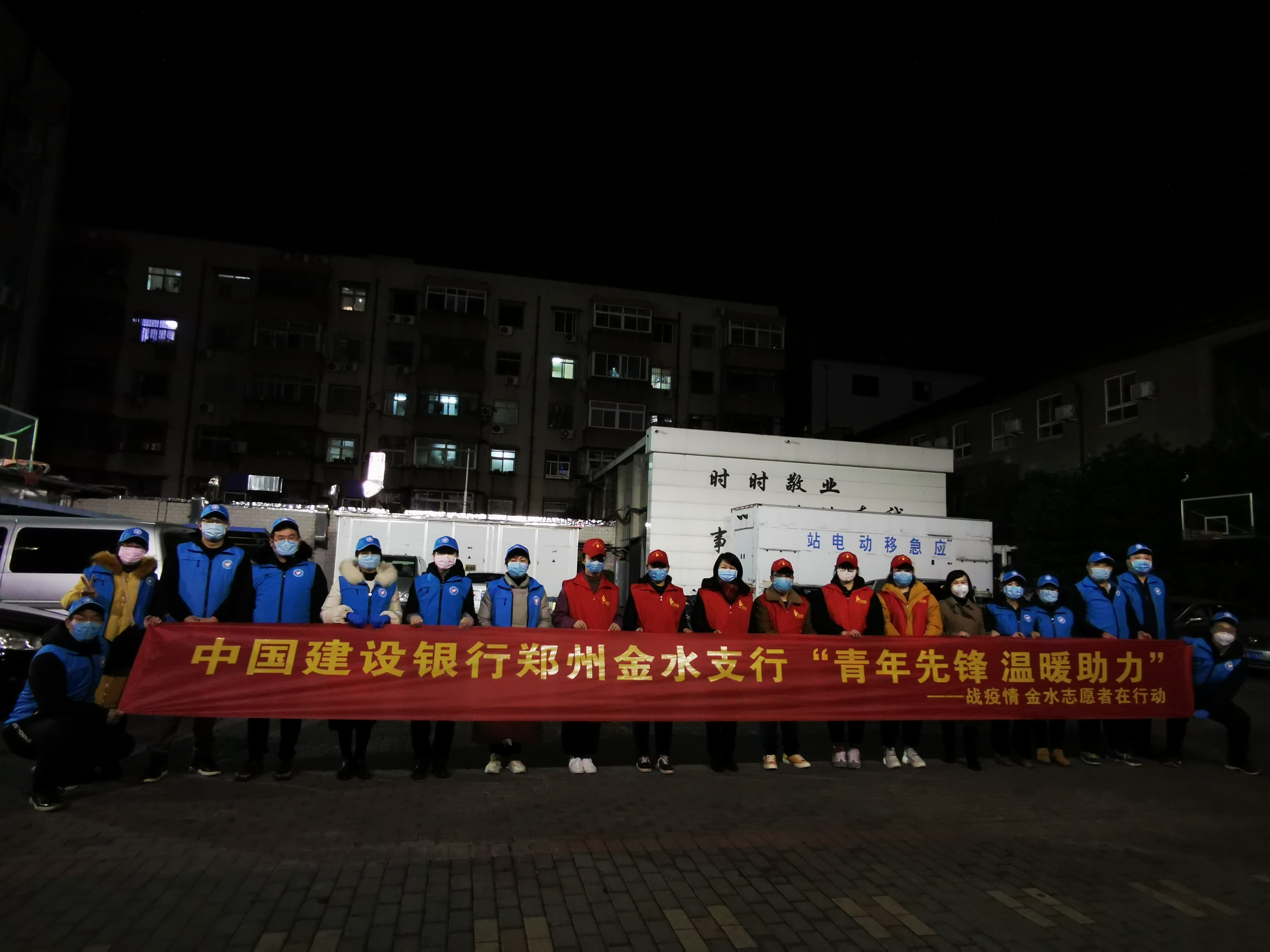 抗疫先锋 最美青年——郑州金水支行“蓝马甲”青年志愿抗疫先锋队事迹材料