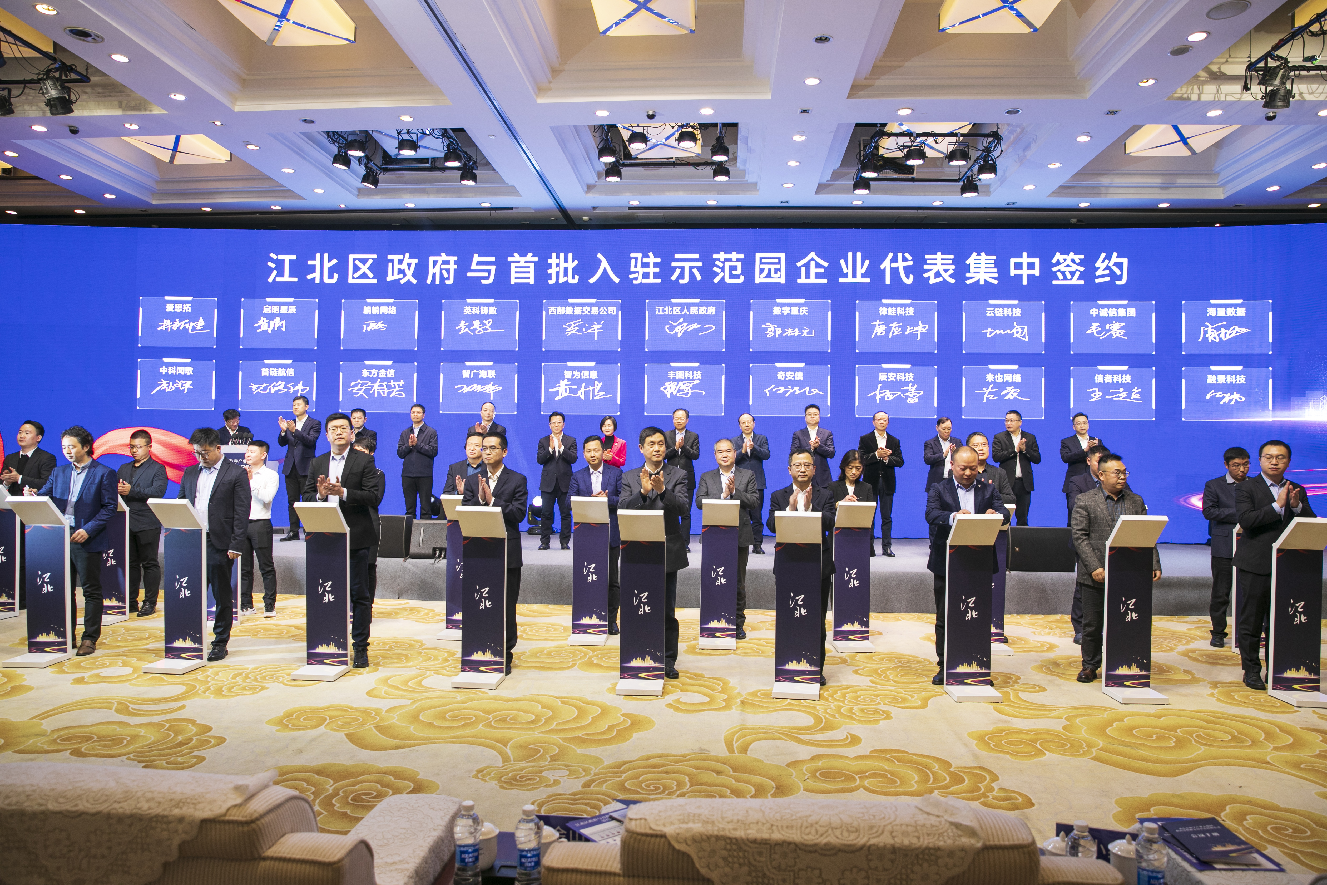 江北区政府与首批入驻示范园企业代表集中签约