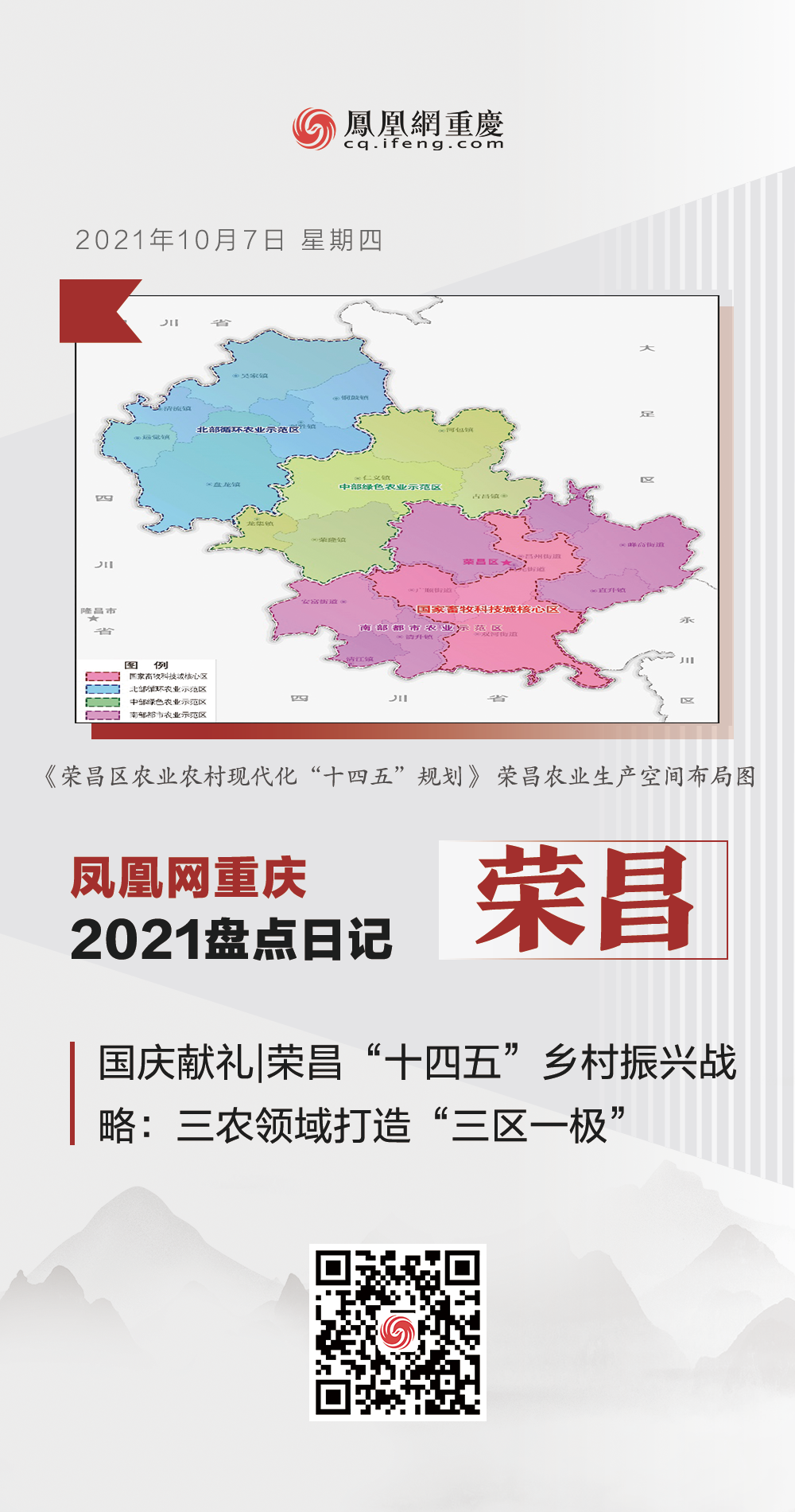 凤凰网重庆2021盘点日记摘录：荣昌