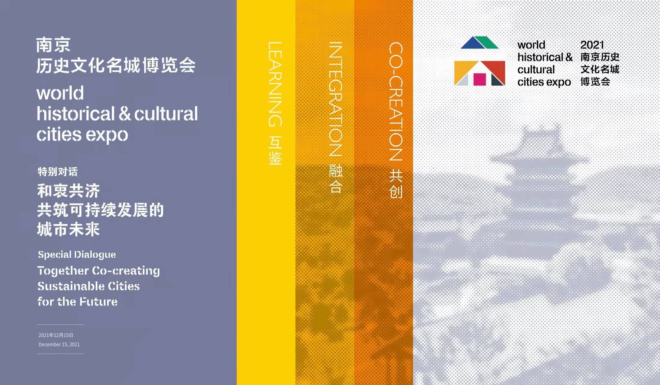 2021南京历史名城文化博览会系列活动持续开展