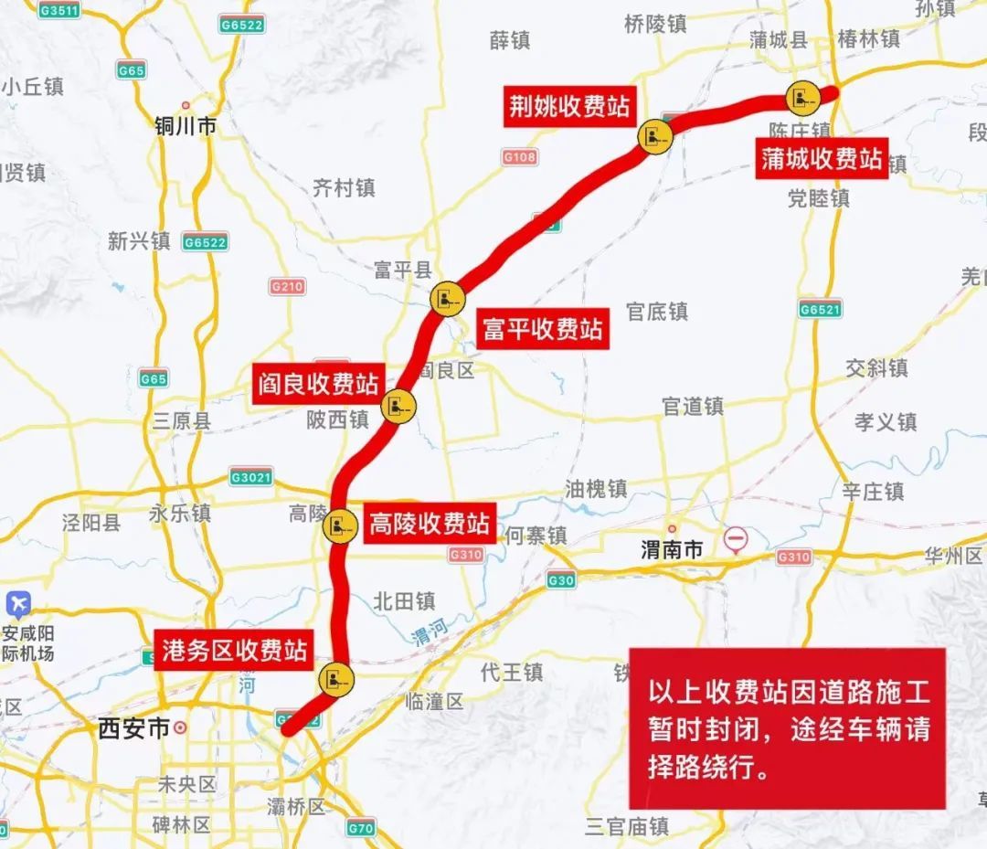 西安至蒲城高速公路將實施雙向交通管制