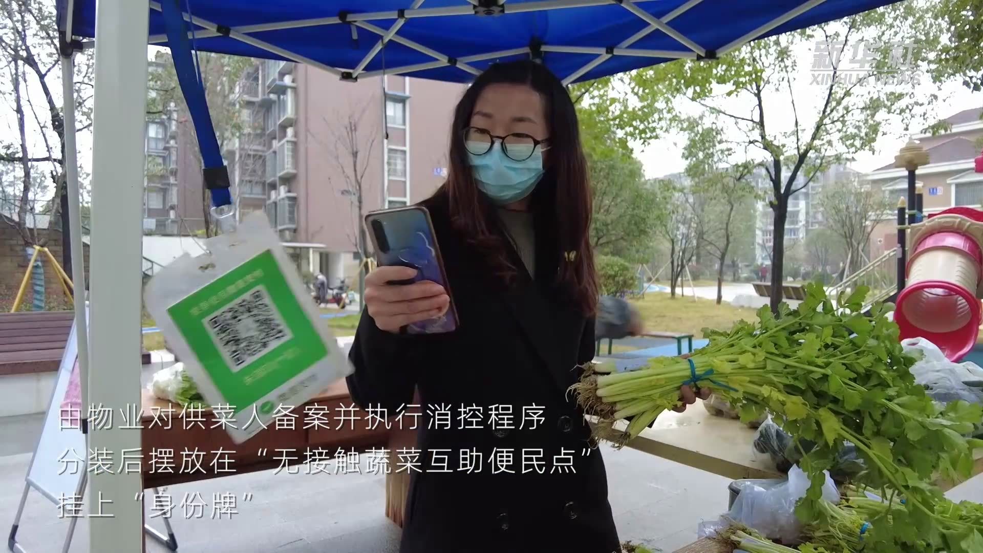 宁波疫情管控区内的“无接触蔬菜互助便民点”