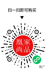 凰家尚品微信小程序二维码