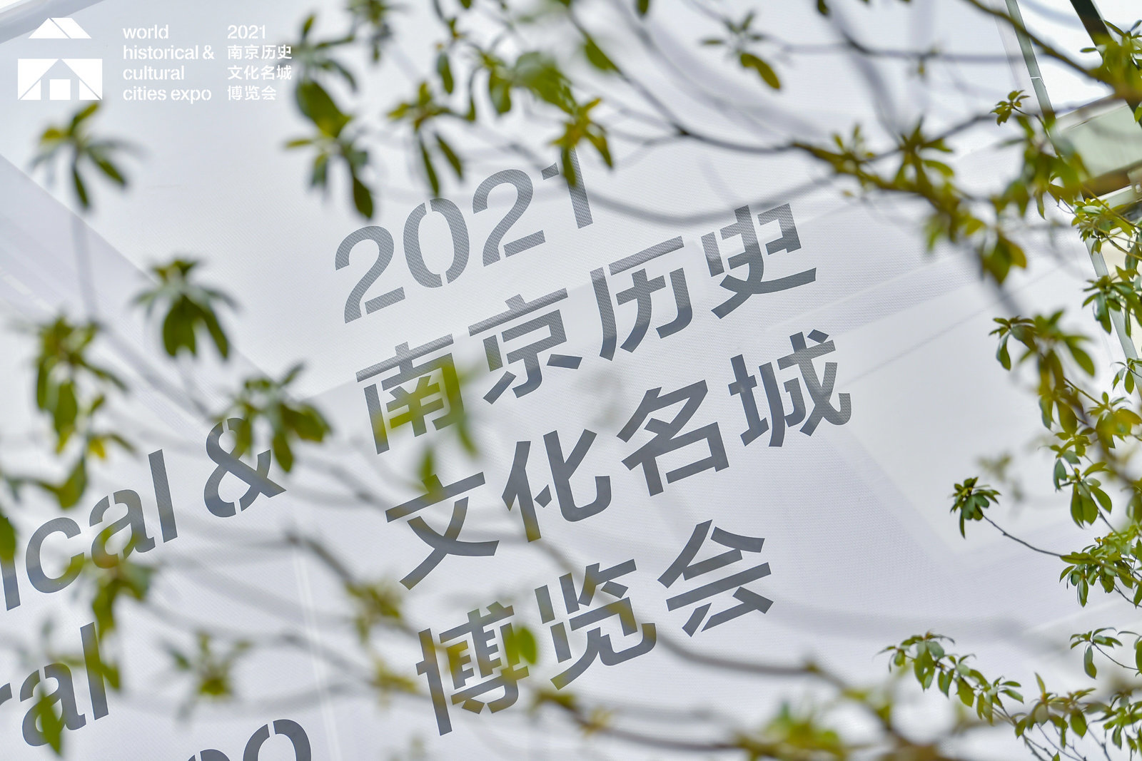 2021南京历史文化名城博览会开幕，国内外名城“云集” 共筑历史名城发展新未来