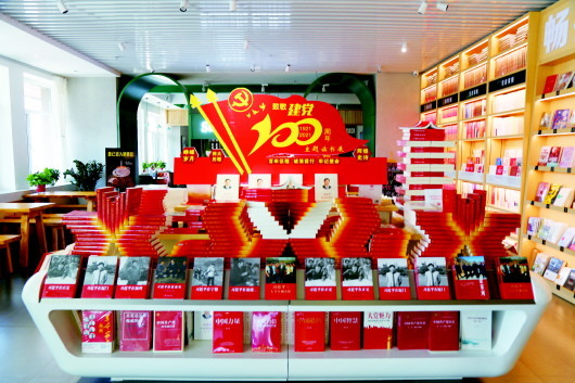 三味书城党建图书专区