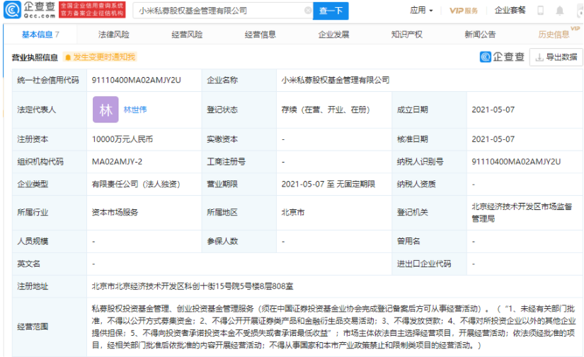 企查查截图
