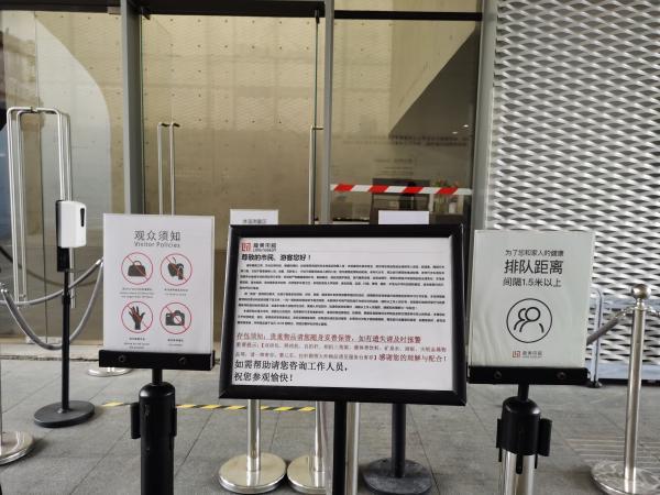 龙美术馆(西岸馆)门口的参观须知