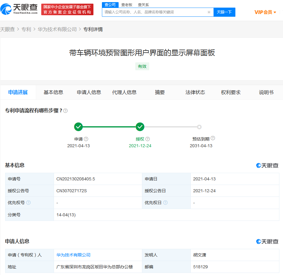 华为车辆环境预警显示专利获授权 可在智能手表上使用