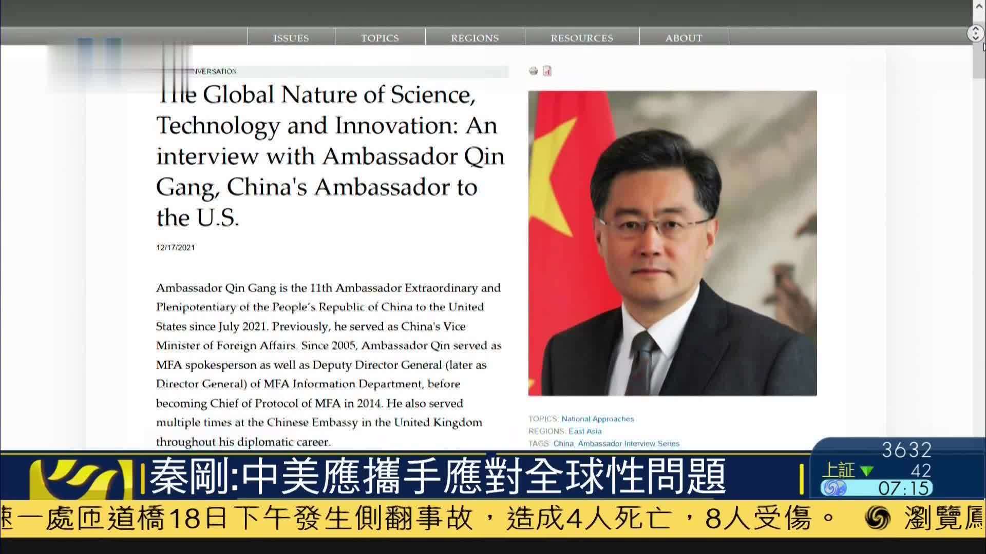 秦刚:中美应携手应对全球性问题_凤凰网视频_凤凰网