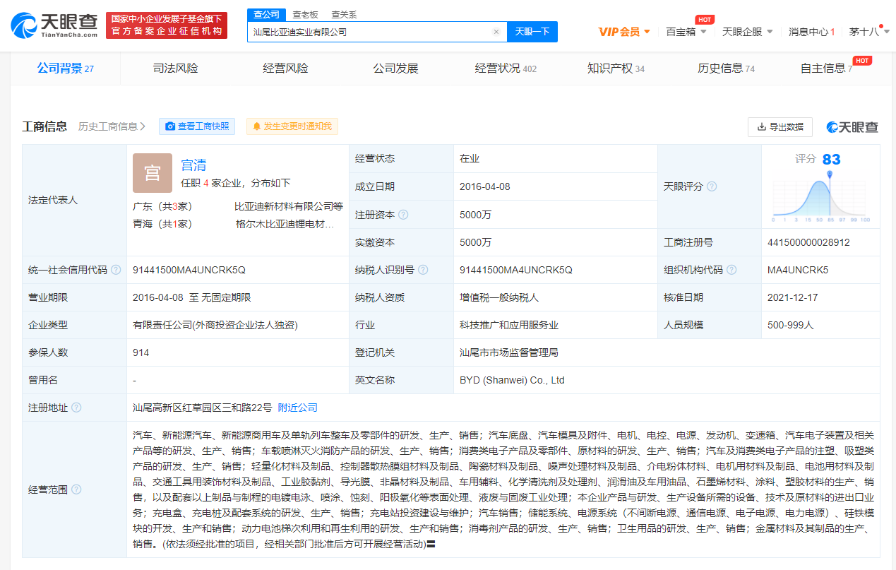 王传福退出汕尾比亚迪实业公司董事长 宫清接任