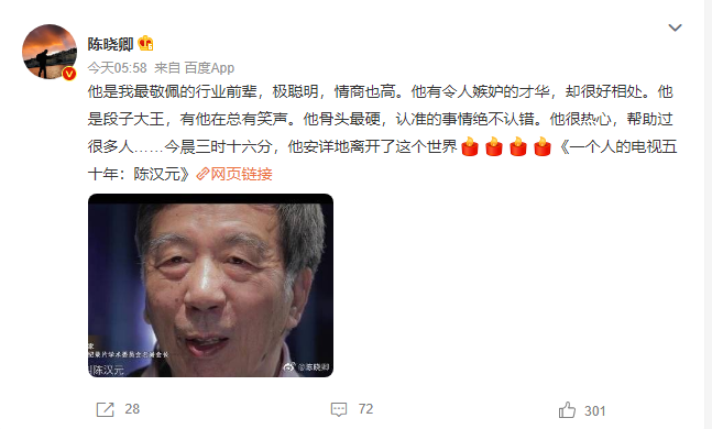 电视艺术家陈汉元去世享年85岁 曾任中央电视台总编辑
