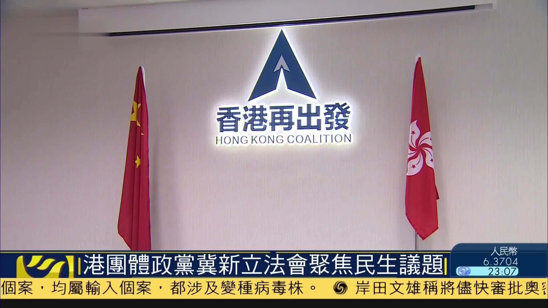 香港多个团体冀新立法会聚焦民生议题